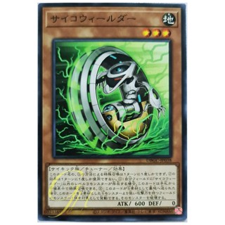 [DBGC-JP038] Psychic Wheeleder (Common)