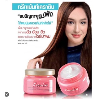 Mistine Keratin Hair treatment 200 g. มิสทีน ทรีทเม้นท์ หมักผม ทรีทเม้นท์บํารุงผม ทรีทเม้นท์เคราติน บำรุงเส้นผม