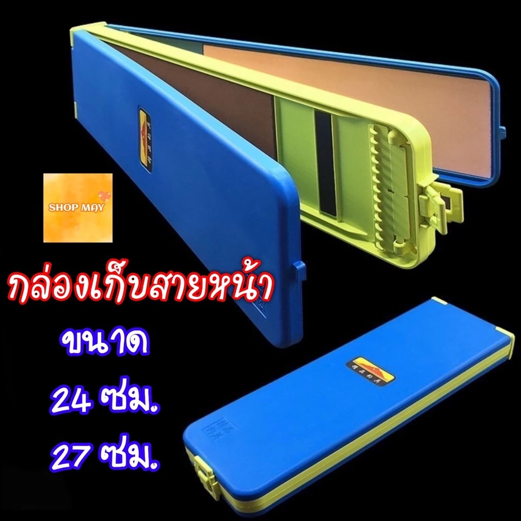 กล่องเก็บสายหน้า ใส่สายเอ็น ใส่สายย่อย