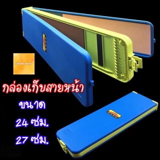 กล่องเก็บสายหน้า ใส่สายเอ็น ใส่สายย่อย