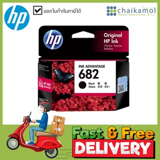 HP 682 Black Original Ink Cartridge ตลับหมึกสีดำ HP ( HP Ink Cartridge Inkjet Printer ตลับหมึก อิงค์เจ็ท หมึก สี สีดำ...