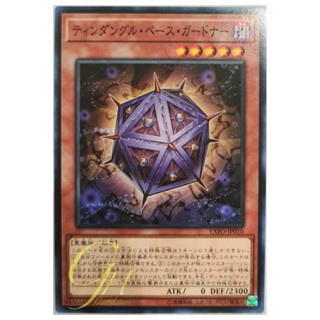 [EXFO-JP010] Tindangle Base Gardna (Common)