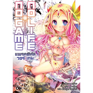 No Game No Life แพรคติคัล วอร์ เกม