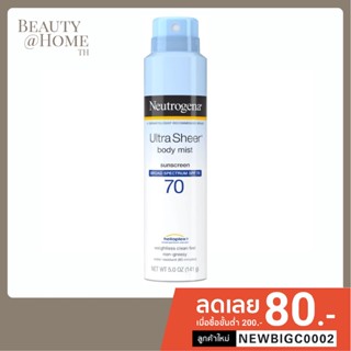 *พร้อมส่ง EXP 05/24* NEUTROGENA Ultra Sheer Body Mist SPF70 141g