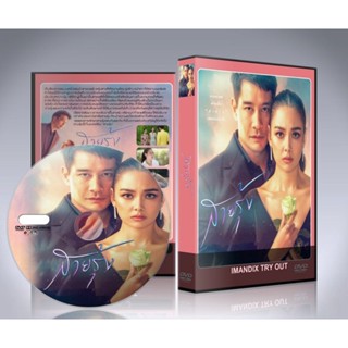 ละครไทย สายรุ้ง (2022) DVD 4 แผ่นจบ.