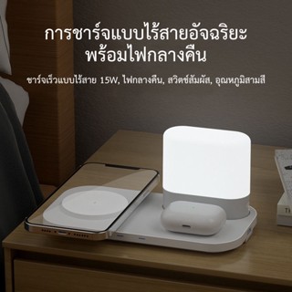 ท่นชาร์จไร้สายตั้งโต๊ะ 3 In 1 Wireless Charger Wireless Charging Dock ไฟกลางคืนข้างเตียงมัลติฟังก์ชั่น เครื่องชา