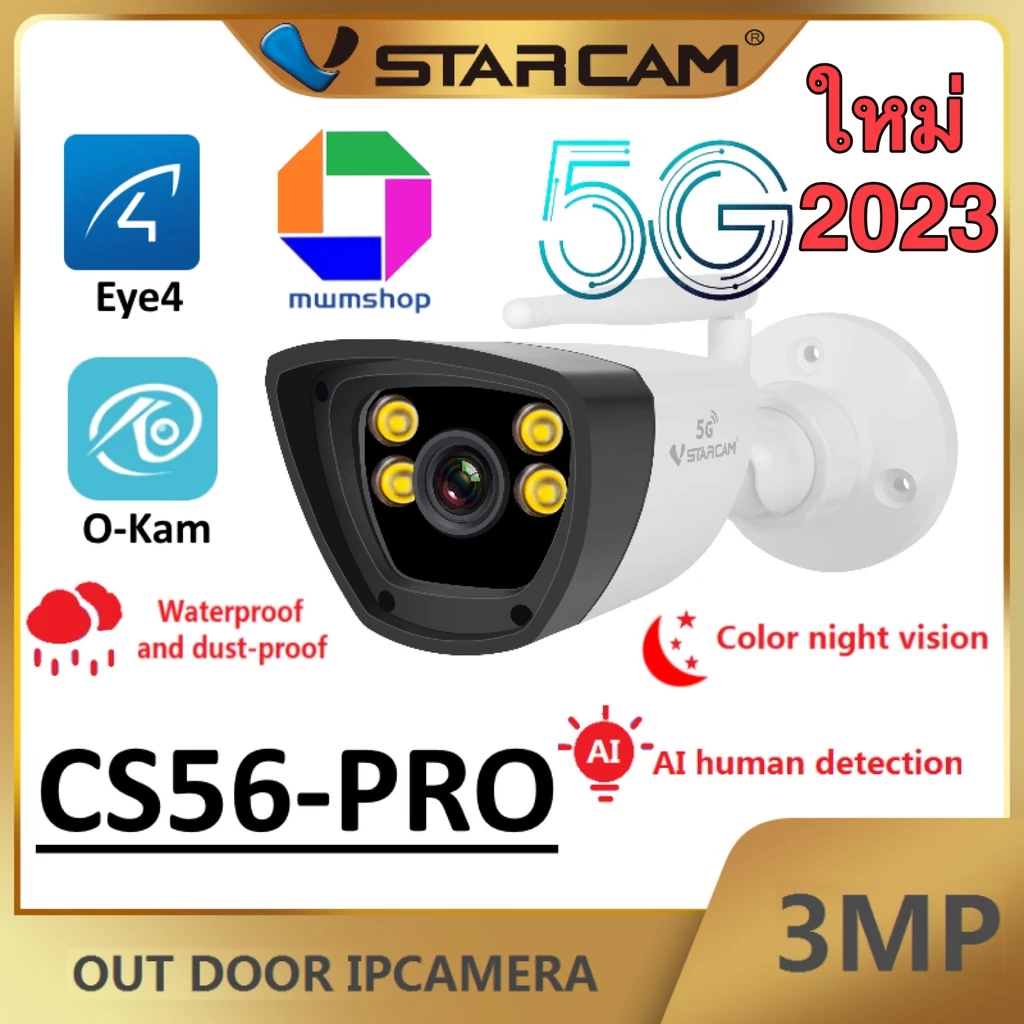 Vstarcam CS56-PRO ( รองรับ WiFi 5G ) 3MP（1296P）กล้องวงจรปิดไร้สาย กล้องนอกบ้าน Outdoor ภาพสี มีAI+
