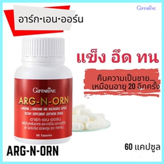 สร้างความแข็งแรงให้ร่างกาย Giffarineอาร์ก-เอน-ออร์นทำให้สมรรถนะดีขึ้น/จำนวน1กระปุก/บรรจุ60แคปซูล/รหัส41020🌺M97n