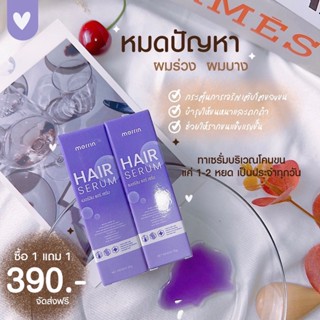 1 แถม 1 (ส่งฟรี+ของแถม) เมอร์ลิน แฮร์ เซรั่ม MERRIN HAIR SERUM เซรั่มปลูกขน หัวล้าน ผมบาง คิ้วโล้น ขนตาบาง ไม่มีจอน