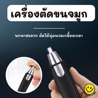 เครื่องตัดขนจมูก ที่ตัดขนจมูก ตัดขนจมูก ที่ตัดขนจมูกไฟฟ้า เครื่องตัดขนจมูกขนาดเล็ก เครื่องตัดขนจมูกไฟฟ้า กรรไกรตัดขนจมูก