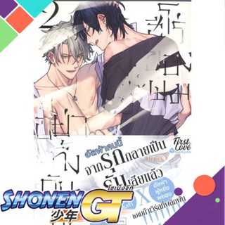 [พร้อมส่ง] หนังสืออย่าทิ้งกันนะ ฮีโร่ของผม เล่ม 2 (จบ)#นิยายวัยรุ่น Yaoi,สนพ.FirstLove Pro,ฮิโมดะ คิว (Himoda Q)