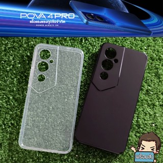 เคส TPU ยาง  สำหรับ Tecno POVA 4 Pro