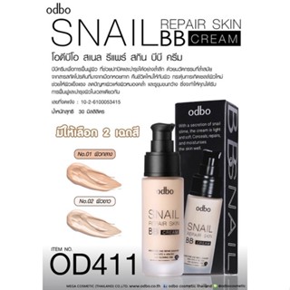 OD411 odbo SNAIL REPAIR SKIN BB CREAM โอดีบีโอ สเนล รีแพร์ สกิน บีบี ครีม