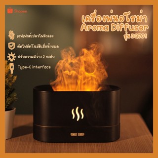 เครื่องพ่นอโรม่าแบบเปลวไฟ Aroma Diffuser รุ่น DQ701 ขนาด 180ml น้ำหนักเบา ทำงานเงียบ ต่อสายด้วย USB