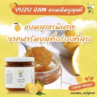แยมส้มยูสุญี่ปุ่น มีเปลือกส้ม YUZU JAM PUREE ทำจากผลส้มจริง ไม่หวาน ของแท้จาก Kochi