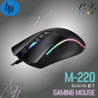 HP GAMING MOUSE M220 BLACK เมาส์เกมส์ HP มีสาย