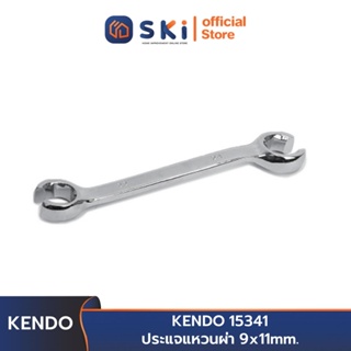 KENDO 15341 ประแจแหวนผ่า 9x11 mm. | SKI OFFICIAL