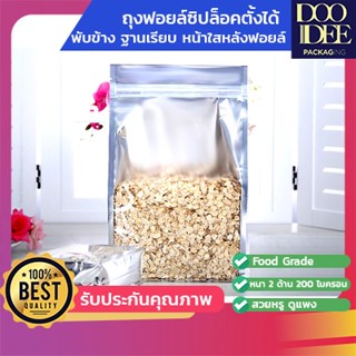 ถุงฟอยล์ซิปล็อคตั้งได้ หน้าใส หลังฟอยล์ พับข้าง ฐานเรียบ(50 ใบ)