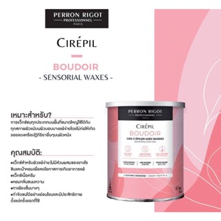 Cirepil Boudoir strip wax 800g. แว๊กซ์ร้อนแบบใช้ผ้าดึง บรรจุแบบกระป๋องสะอาดกว่า สำหรับผิวแพ้ง่าย แว๊กซ่ แขน ขา หลัง ง่าย