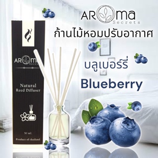 🫐บลูเบอร์รี่🫐 ก้านไม้หอมปรับอากาศ หอมหวาน อมเปรี้ยว ชื่นใจสุดๆ by AromaSecrets