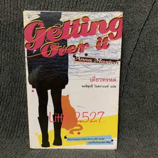 เดี่ยวทรหด getting over it (หนังสือมือสอง)