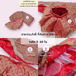 **มีหลายสีค่ะ** ชุดไทย ทรงกระโปรงสุ่ม ( Set 2 ชิ้น )