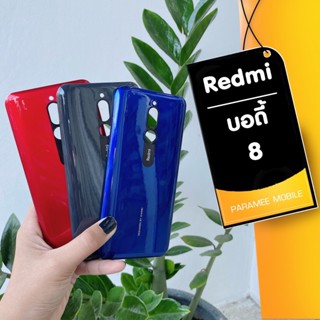 ฝาหลัง Radmi8 ฝาหลัง Radmi8