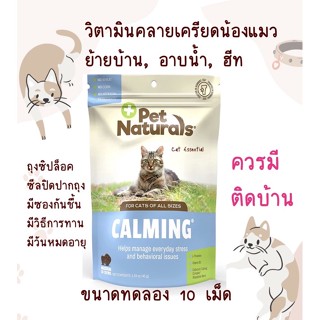 Pet Naturals of Vermont, Calming ช่วยผ่อนคลาย