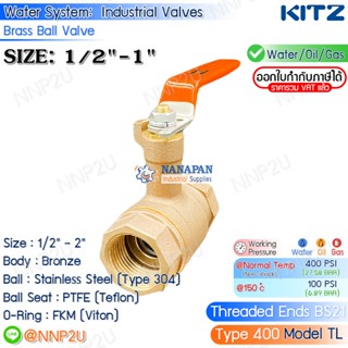 KITZ บอลวาล์ว ทองเหลือง ขนาด 1/2",3/4",1" (400TL)