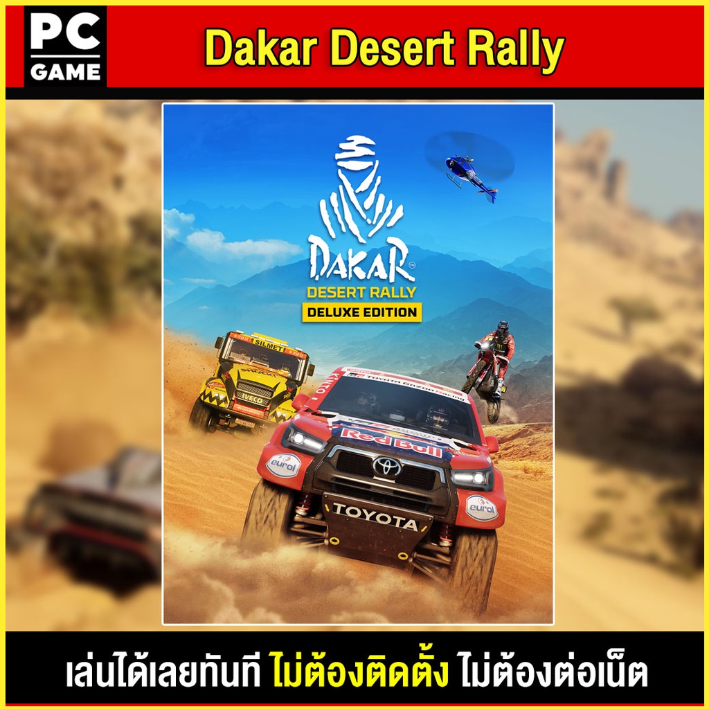 🎮(PC GAME) Dakar Desert Rally นำไปเสียบคอมเล่นผ่าน Flash Drive ได้ทันที โดยไม่ต้องติดตั้ง