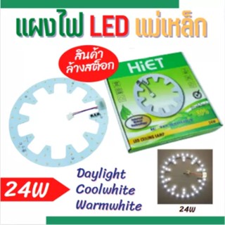 (ราคาพิเศษa )HIET หลอดledกลม  แผงไฟเพดาน LED  หลอด ไฟ led แบบ กลม แผงledกลม   LED RingLight 24w แผงไฟแอลอีดีสำหรับใช้กั