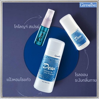 เซ็ต3ชิ้น✅หอมจับใจจู👉1.กิฟฟารีนแป้งหอม ดิวDEW,2. ดิวDEWโรลออนและ3.โคโลญจ์ ดิวDEW เปี่ยมเสน่ห์ที่น่าค้นหา/รวม3ชิ้น💕