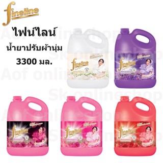 Fineline ไฟน์ไลน์ ผลิตภัณฑ์ปรับผ้านุ่ม สูตรมาตรฐาน 3300 มล.