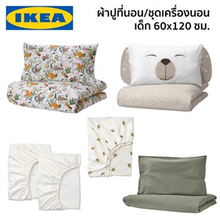 ผ้าปูที่นอนเด็ก ชุดเครื่องนอนเด็ก ปลอกผ้านวมเด็ก DROMSLOTT TROLLDOM BLOMNASA RODHAKE  IKEA อิเกีย