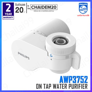[พร้อมส่ง] Philips Water AWP3752 Filter Faucet หัวก็อก เครื่องกรองน้ำหัวก๊อก หัวก๊อกกรองน้ำ ที่กรองน้ำ