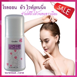 หอมลุ่มลึกกิฟฟารีนโรลออนลูกกลิ้ง Joie ยัว ใต้วงแขนขาวเนียน/รหัส13810/จำนวน1กระปุก/50มล.🌸tKQn