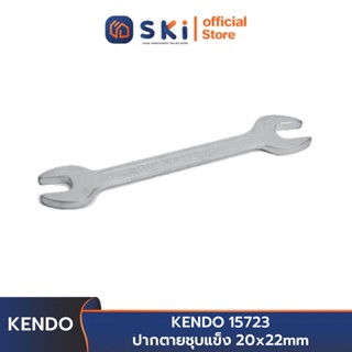 KENDO 15723 ปากตายชุบแข็ง 20x22 mm. | SKI OFFICIAL