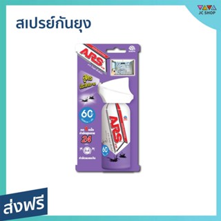 สเปรย์กันยุง ARS ออกฤทธิ์นาน 24 ชม. กลิ่นลาเวนเดอร์ อาท วันพุช เอ็กตร้า 60 - สเปรย์ไล่ยุง สเปรย์ฆ่ายุง สเปรย์ทากันยุง