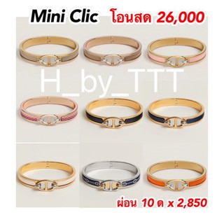 H ermes Mini clic กำไล มีหลายสี เลือกสีได้ ของแท้