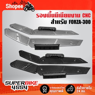 รองพื้น FORZA-300 งาน CNC แท้ 100% พร้อมอุปกรณ์สำหรับติดตั้ง