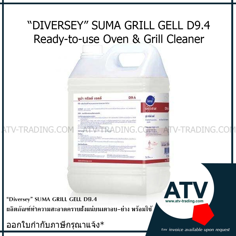 SUMA GRILL GELL D9.4 5L ผลิตภัณฑ์ ทำความสะอาดคราบฝังแน่น บนเตาอบและเตาย่างแบบพร้อมใช้