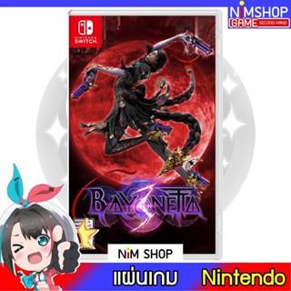 (มือ2) Nintendo Switch : Bayonetta 3 แผ่นเกม มือสอง สภาพดี