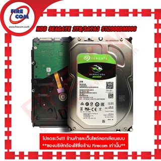 ฮาร์ดดิสก์ HDD Seagate 2TB/SATA3 ST2000DM008 สามารถออกใบกำกับภาษีได้