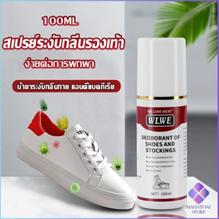 Mahathai สเปรย์ระงับกลิ่นในรองเท้า และถุงเท้า  แอนตี้แบคทีเรีย Shoes Care