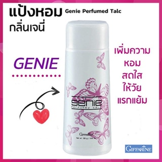 หอมน่าหลงใหล กิฟฟารีนแป้งหอมโรยตัวGenie เจนี่ เปี่ยมเสน่ห์ที่น่าค้นหา/รหัส13611/จำนวน1กระปุก/100กรัม👉ของแท้