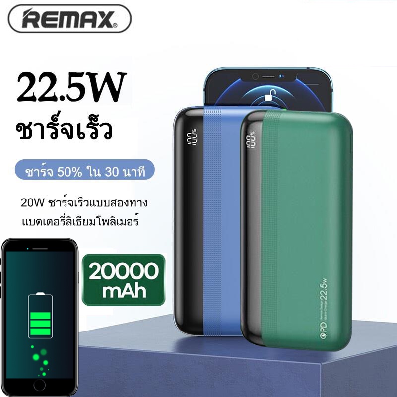 ต้นฉบับ Remax 20000 mAh เพาเวอร์แบงค์ การชาร์จอย่างรวดเร็วเป็นพิเศษ Powerbank 22.5W Type C RPP-180