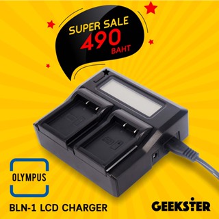 LCD Dual Charger ( แท่นชาร์จแบตกล้อง / ไฟบ้าน ) ( Olympus BLN1 / Fuji NPW126 / Sony FW50 / EM5 PEN F )