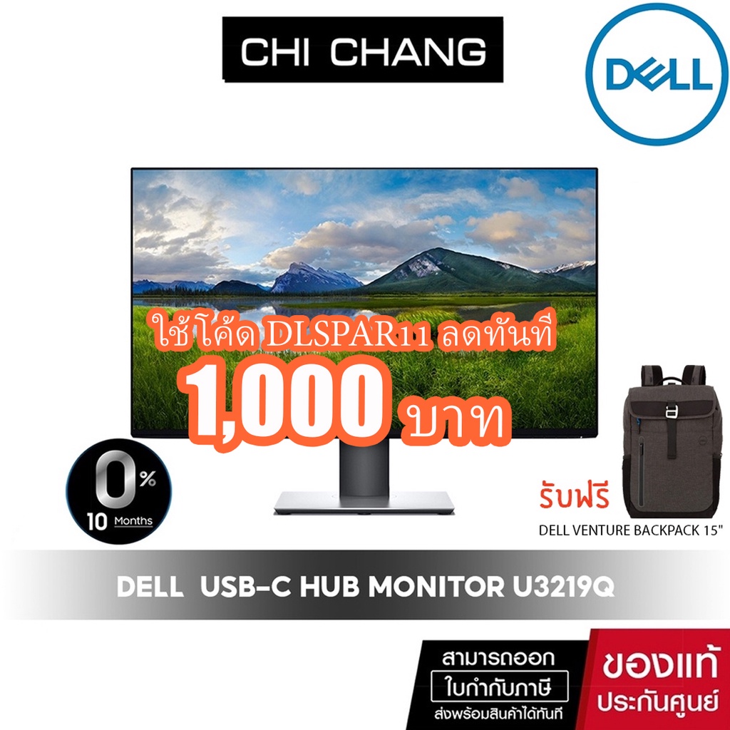 Dell UltraSharp 32 4K USB-C Monitor U3219Q [ประกัน onsite 3 ปี]