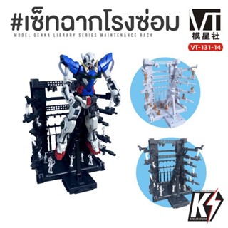 เซ็ทโรงเก็บกันดั้ม VT-131-14-15 #ฉากโรงซ่อมกันดั้ม โรงซ่อมบำรุง CG Domain Base Action Base