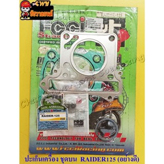 ปะเก็นเครื่องชุดบน RAIDER125 (สตอเบอรี่) (4149)